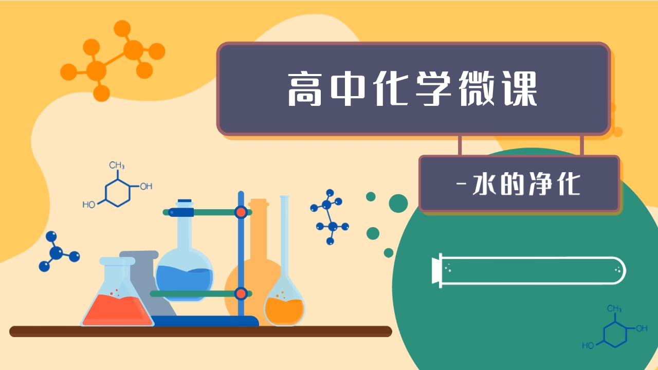 高中微课堂MG动画制作