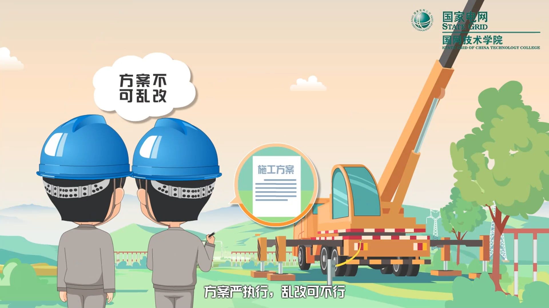 国家电网培训视频_MG动画制作
